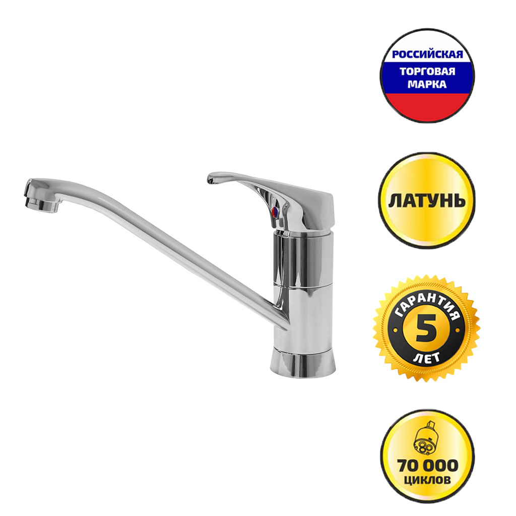 Смеситель для мойки СМ-МЛ15 R63 БРИЗ