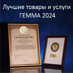 Победитель отборочного этапа Международного конкурса «Лучшие товары и услуги – ГЕММА 2024»