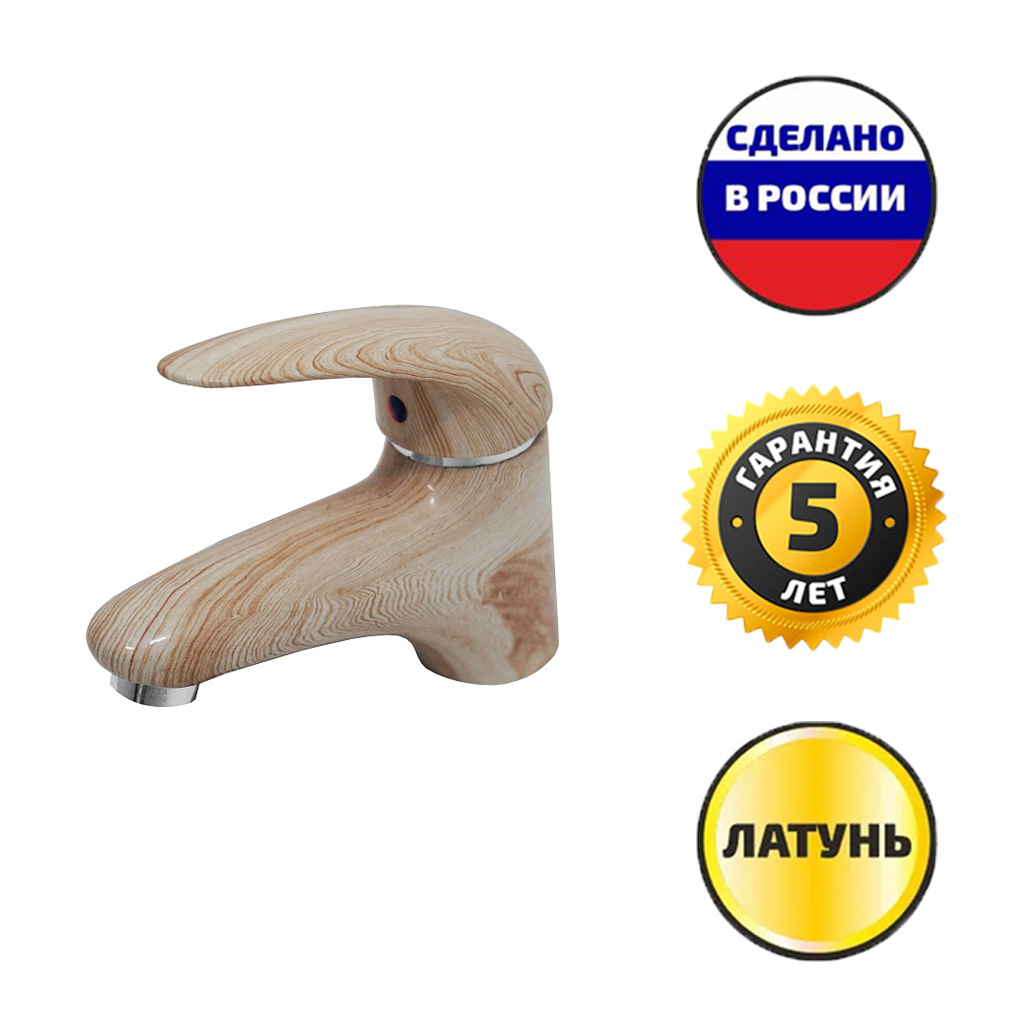 Цветной смеситель для умывальника раковины под дерево 