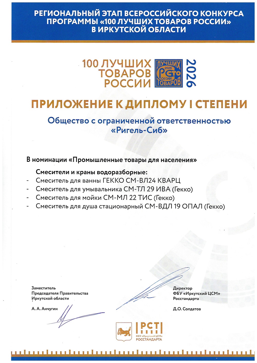 Смеситель/душа стационарный СМ-ВДЛ19 ОПАЛ(Гекко)