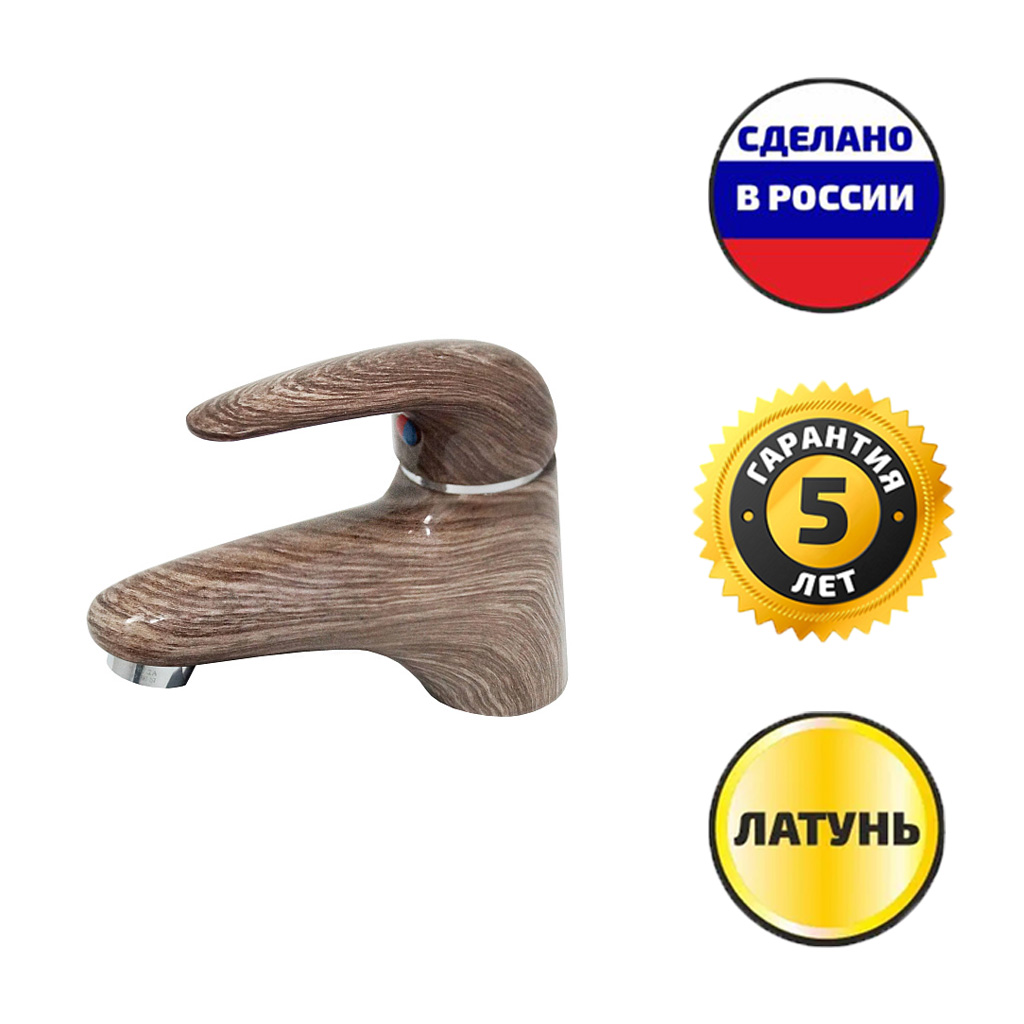 Цветной смеситель для раковины умывальника под дерево