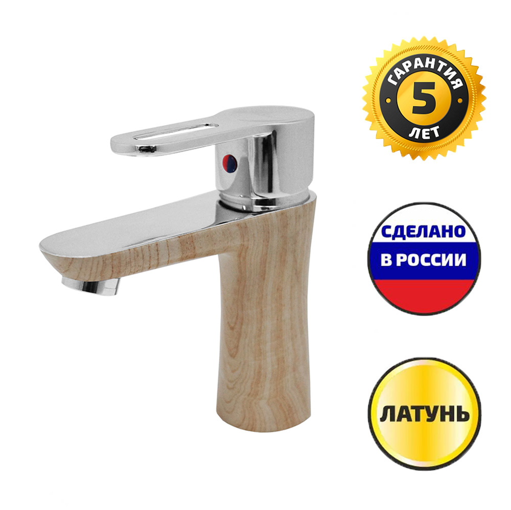 Смеситель цветной для умывальника СМ-Т20/ДЕРЕВО 01