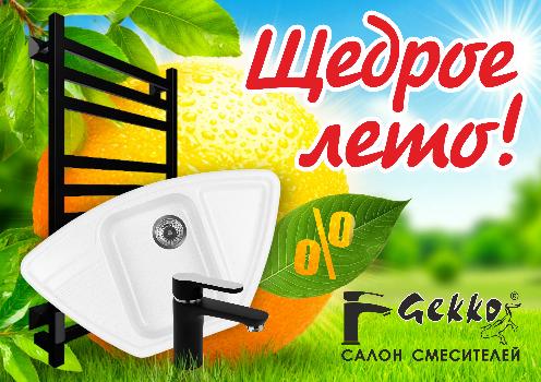 Щедрое лето!