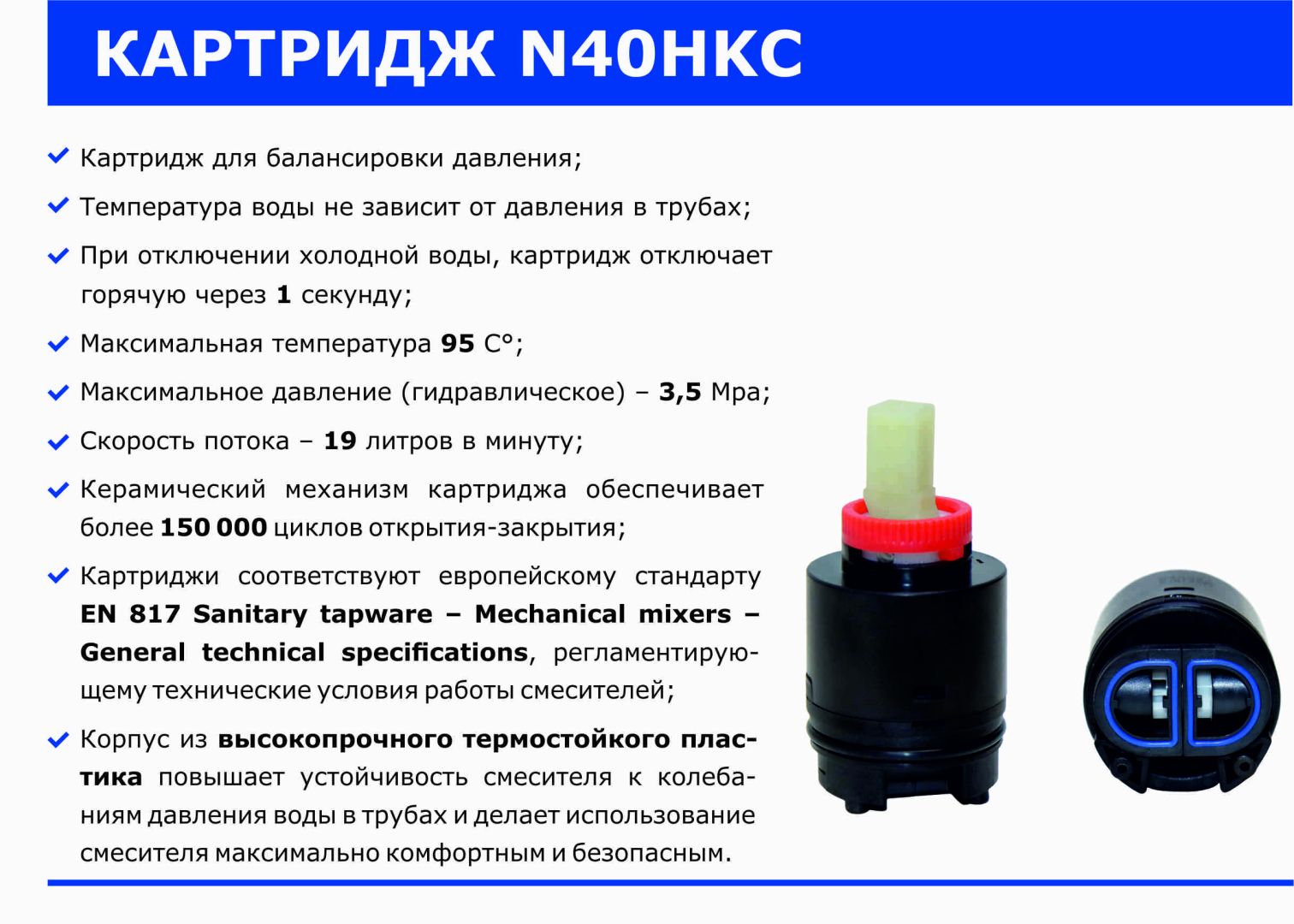 Картридж 40 для смесителя с регулировкой давления (N40HKC) YIZHAN