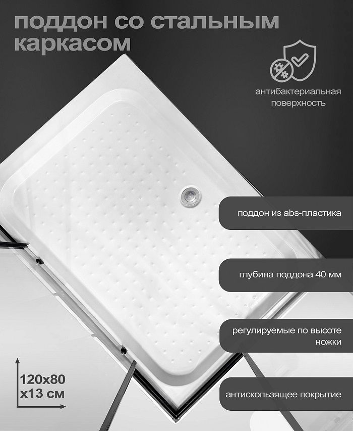 Душевое ограждение с поддоном GEKKO SW-8128B black 120*80*200