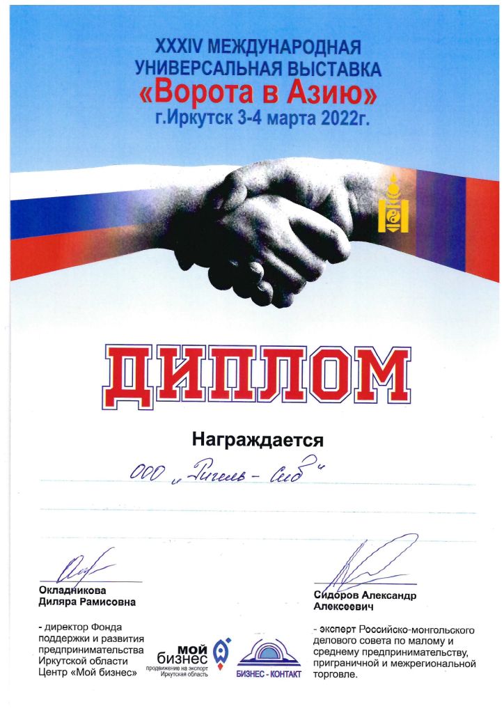 Сертификат соответствия РигельСиб