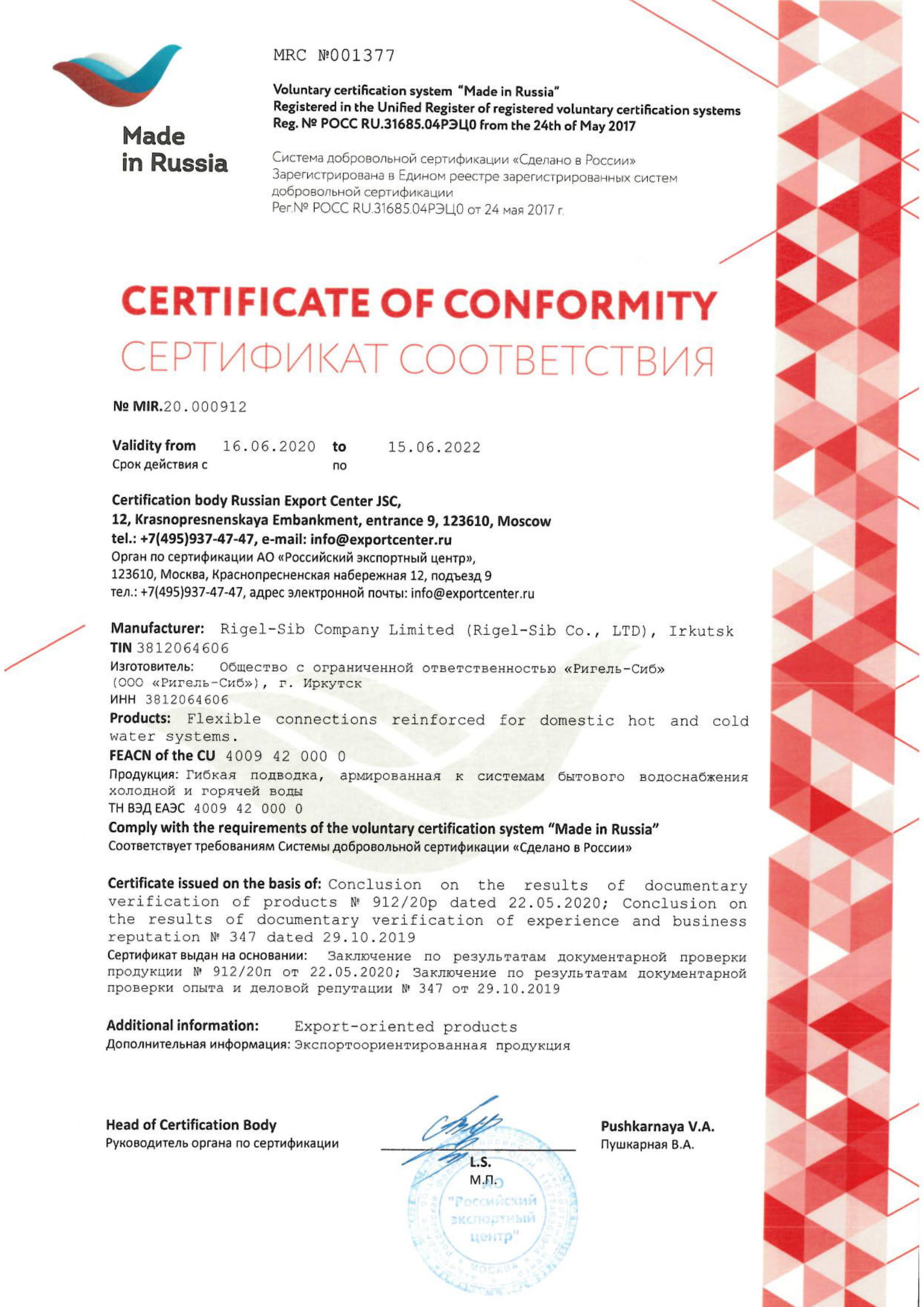 Сертификат соответствия РигельСиб